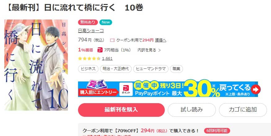 日に流れて橋に行く 10巻 無料