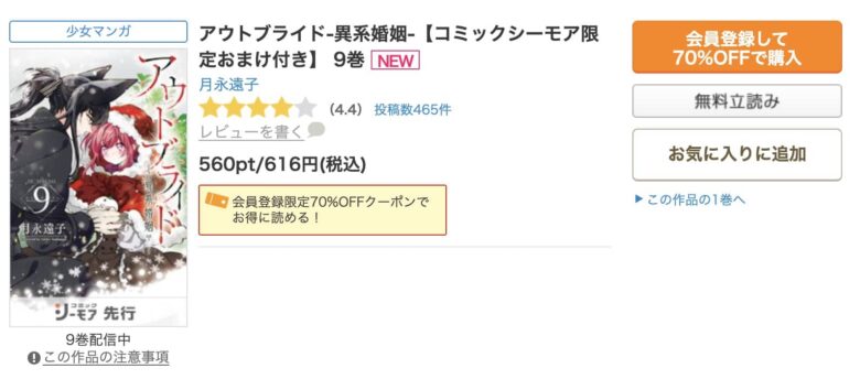 アウトブライド 最新刊9巻まで無料で読める
