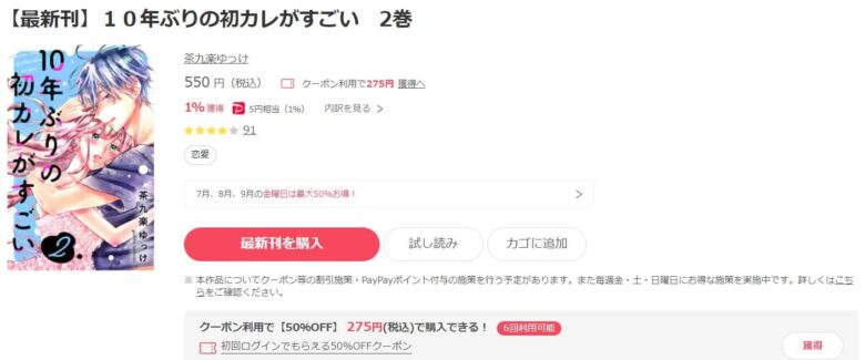 10年ぶりの初カレがすごい