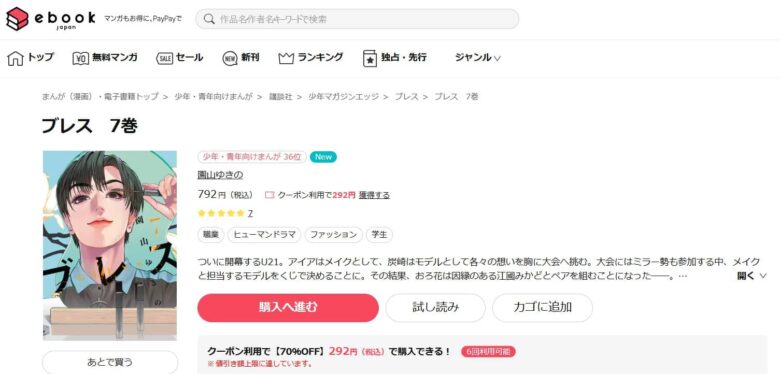 ブレス 7巻 無料