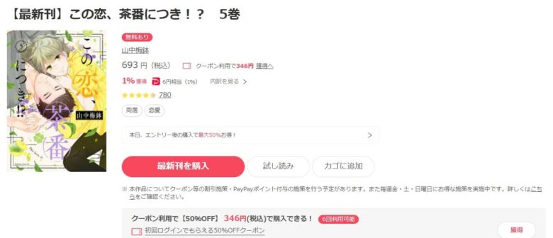 この恋、茶番につき!? 最新話