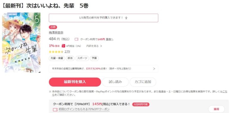 次はいいよね、先輩 5巻 無料