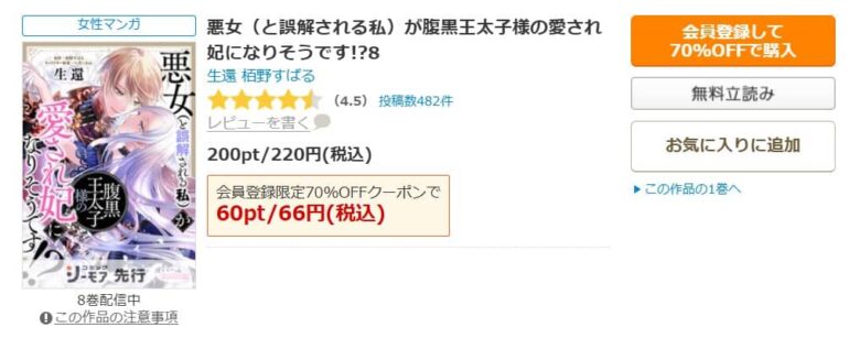 悪女と誤解される私が 漫画 無料