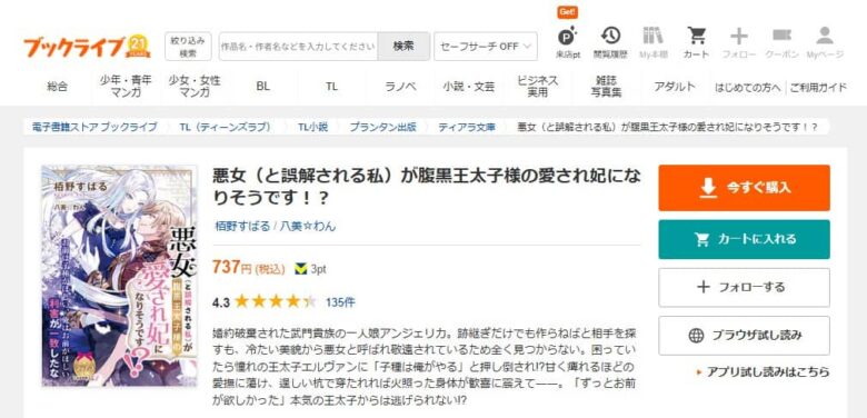 悪女と誤解される私 小説 無料