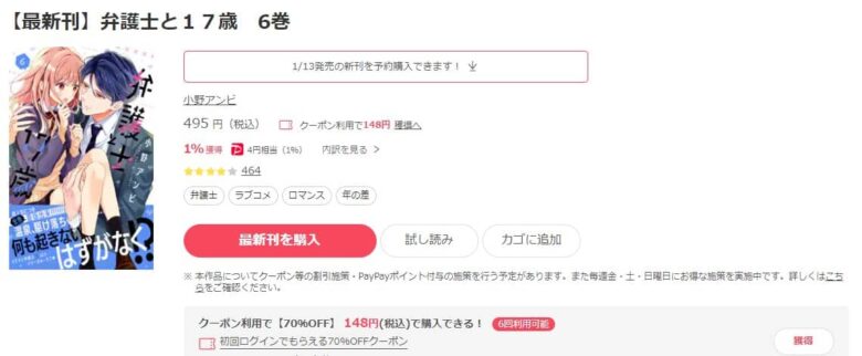 弁護士と17歳 どこで読める
