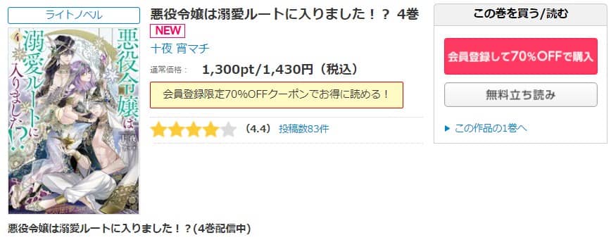 悪役令嬢は溺愛ルートに入りました!? 小説