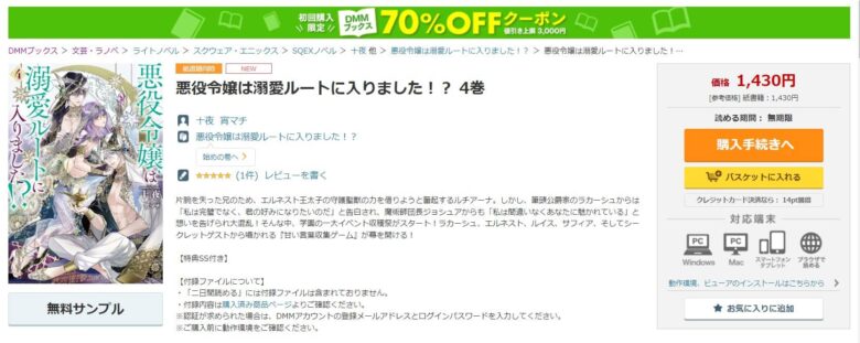 悪役令嬢は溺愛ルートに入りました!? 小説