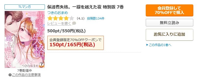 保護者失格 無料