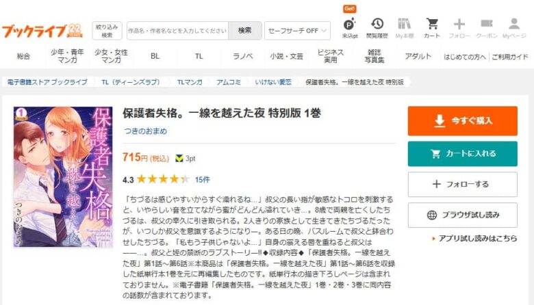 保護者失格 漫画 全巻 無料