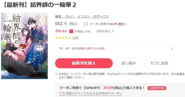 小説を無料で 結界師の一輪華を読めるサイトは 続編2巻 3巻の発売日はいつ 今日は何の漫画を読む 漫画 小説の最新情報まとめ