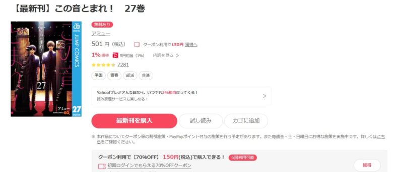 この音とまれ! 27巻