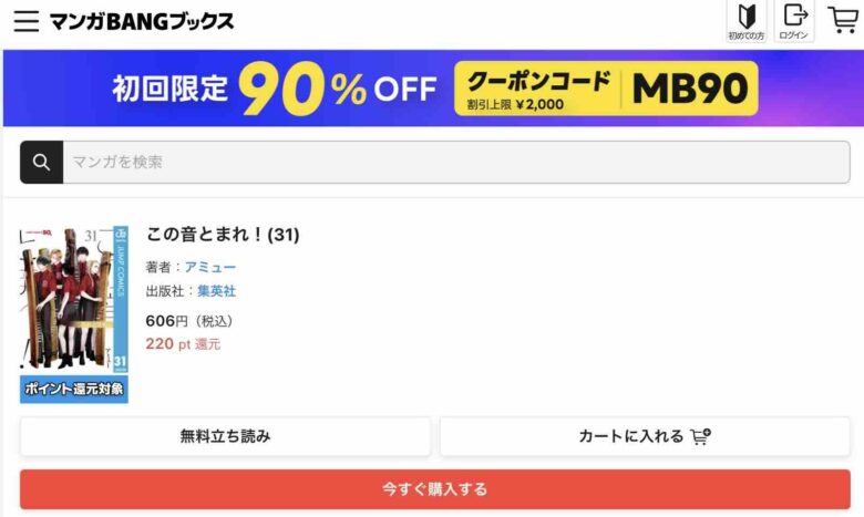 この音とまれ 31巻 無料