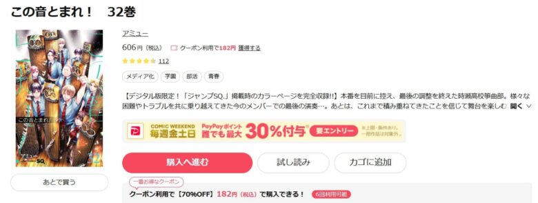 この音とまれ 無料 32巻