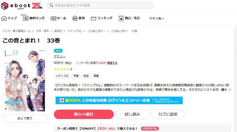 この音とまれ 無料 33巻