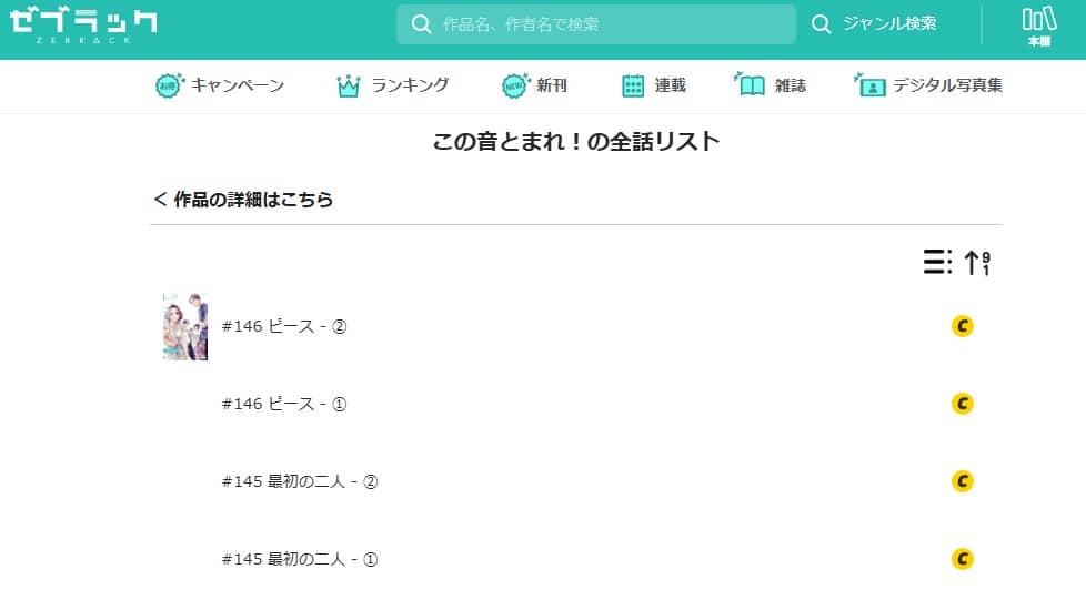 この音とまれ ゼブラック