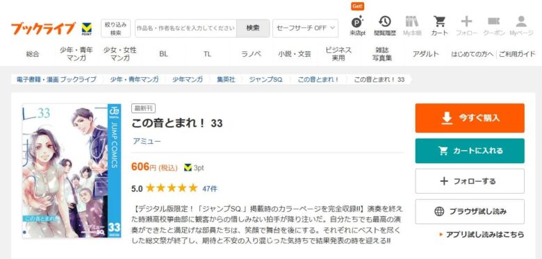 この音とまれ 無料 33巻