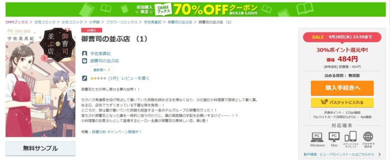 御曹司の並ぶ店