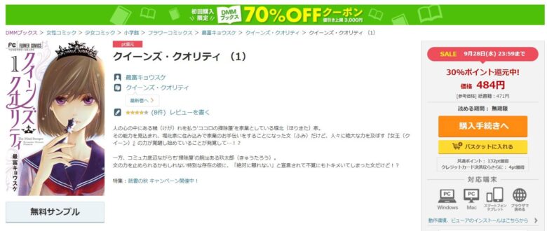 クイーンズクオリティ 無料