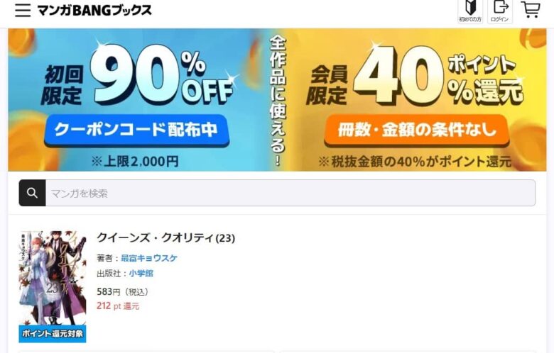 クイーンズクオリティ 最新刊23巻まで無料