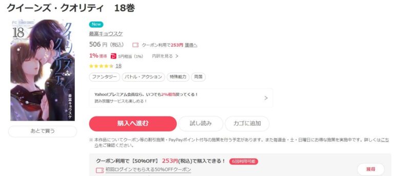 クイーンズ・クオリティ 最新刊