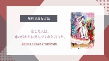 恋した人は 最終回 ネタバレ なろう
