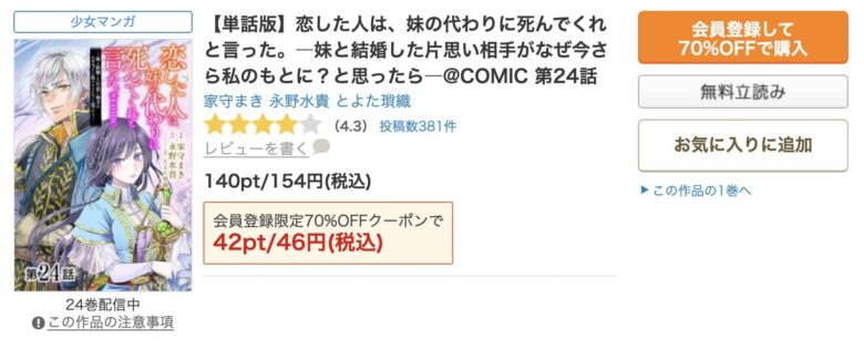 恋した人は 漫画 無料