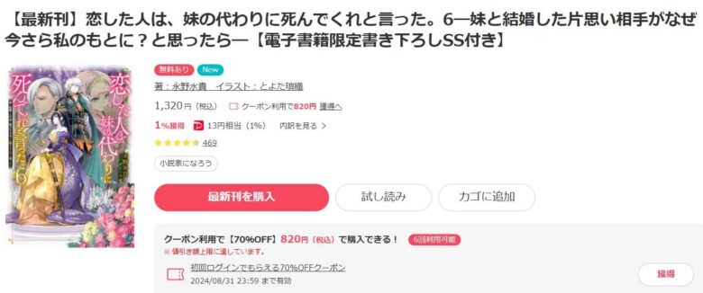 恋した人は 小説 6巻 無料