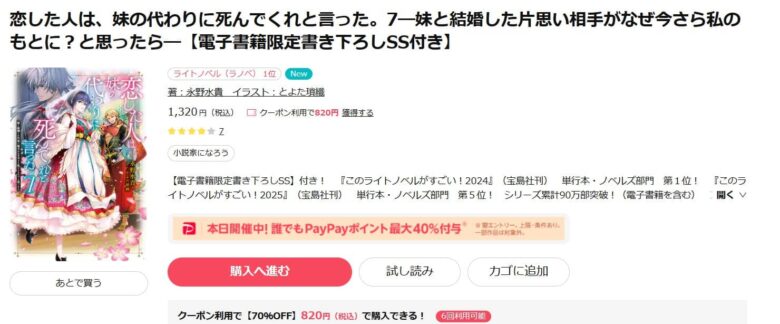 恋した人は 小説 7巻 無料