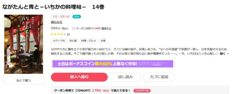 ながたんと青と 14巻 無料