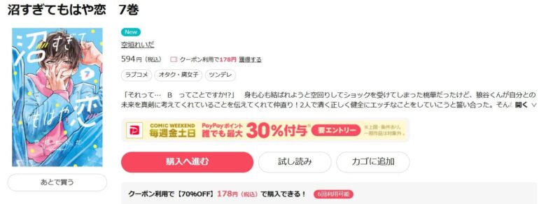 沼すぎてもはや恋 7巻 無料