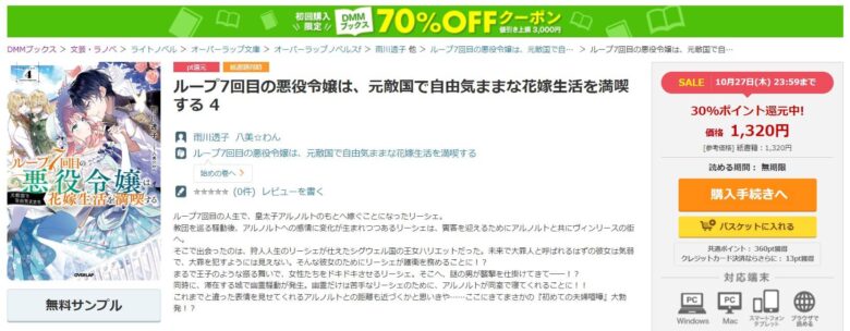ループ7回目の悪役令嬢 小説