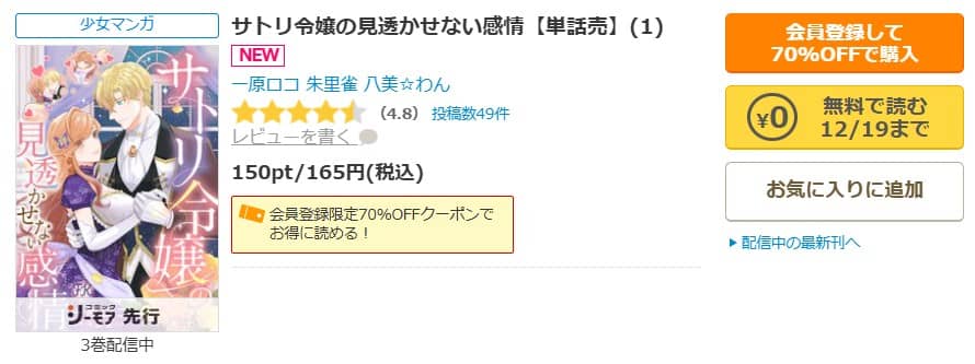 サトリ令嬢の見透かせない感情 漫画 無料