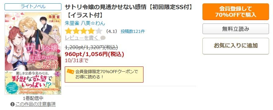 サトリ令嬢の見透かせない感情 小説 無料