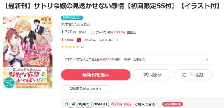 サトリ令嬢の見透かせない感情 小説 無料