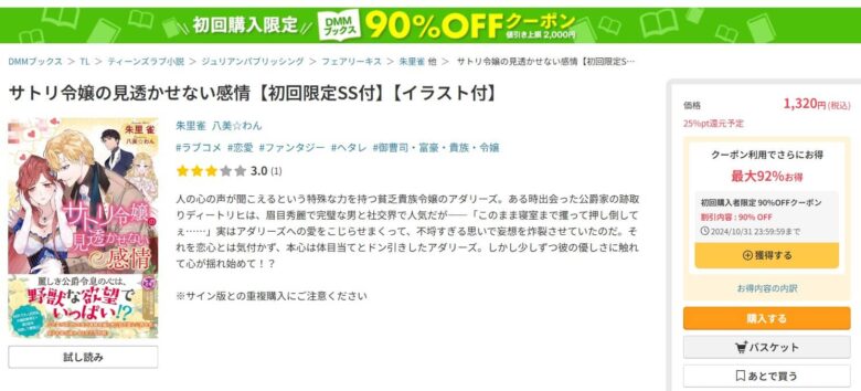 サトリ令嬢の見透かせない感情 小説 無料