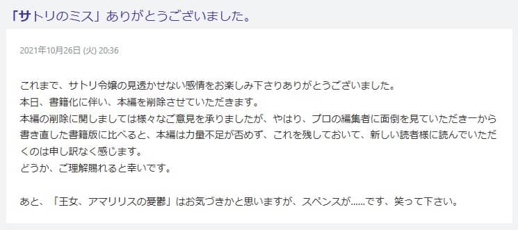 サトリ令嬢の見透かせない感情 なろう 小説