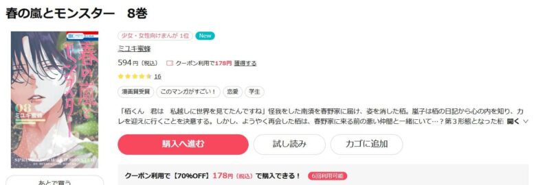 春の嵐とモンスター 8巻 無料