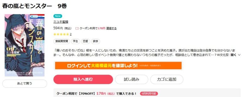 春の嵐とモンスター 無料 9巻