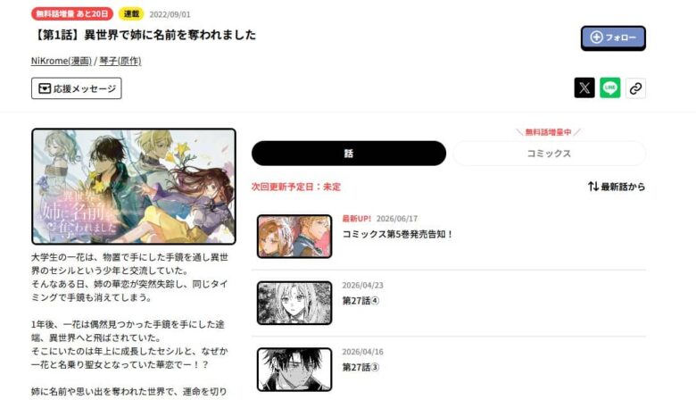 異世界で姉に名前を奪われましたの最新話は27話