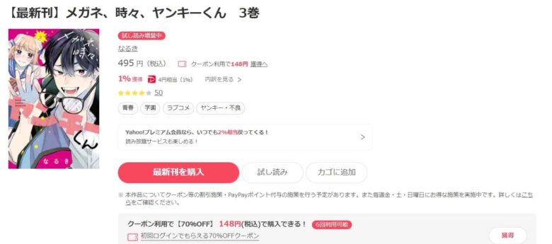 メガネ時々ヤンキーくん　3巻