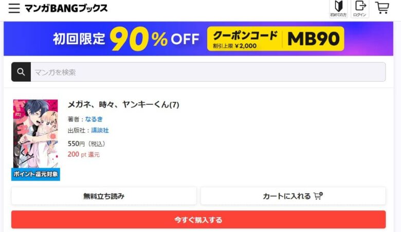 メガネ時々ヤンキーくん 7巻 無料