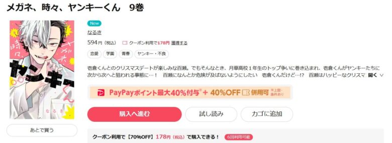メガネ時々ヤンキーくん 無料 9巻