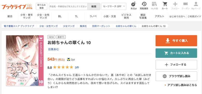 お姉ちゃんの翠くん 無料