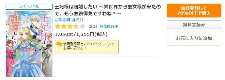 王妃様は離婚したい コミックシーモア