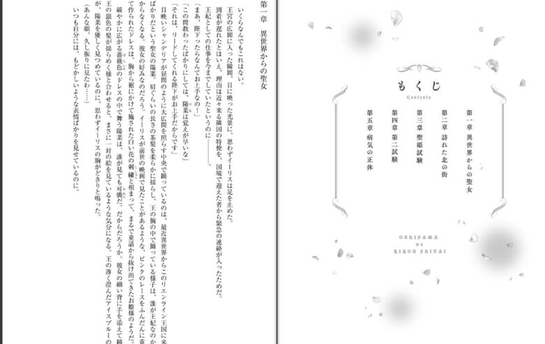 王妃様は離婚したい 試し読み1巻