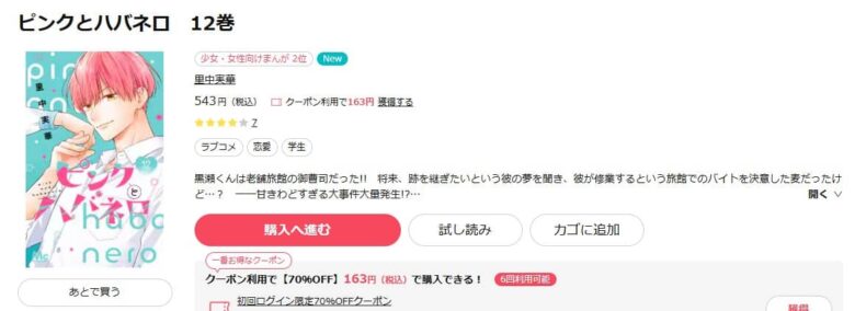 ピンクとハバネロ 無料 12巻