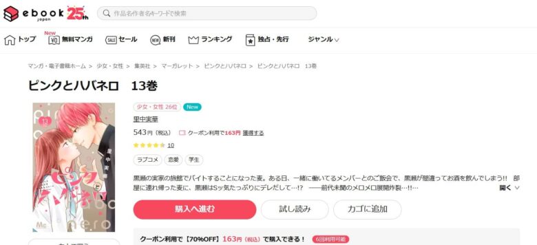 ピンクとハバネロ 無料 13巻