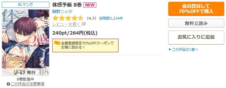体感予報 8巻