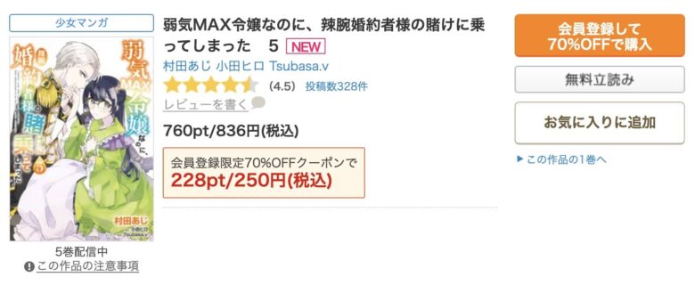弱気MAX令嬢なのに 無料 5巻