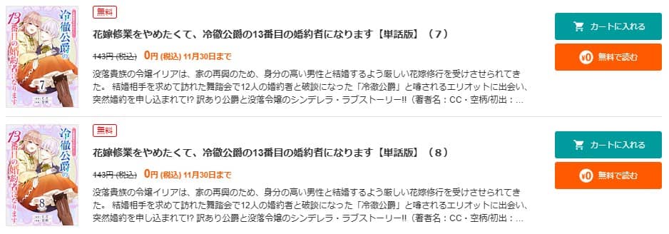 13番目の婚約者 無料